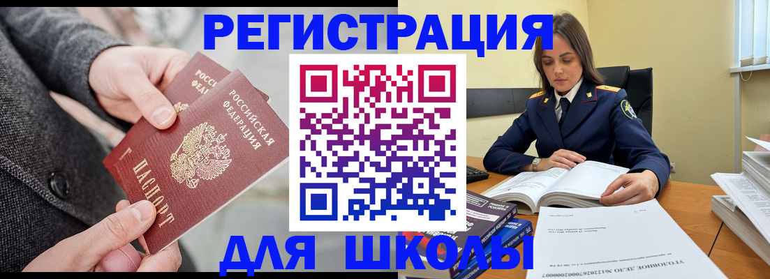 временная регистрация для школы в Анжеро-Судженске
